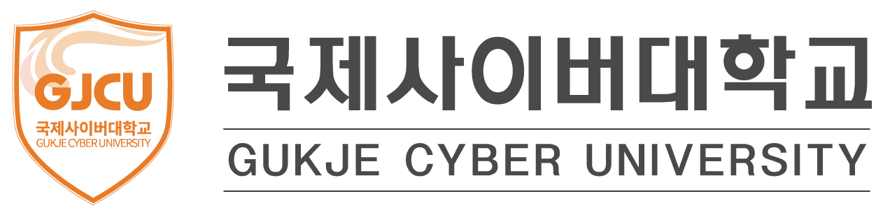 국제사이버대학교