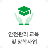 대한중대재해협회